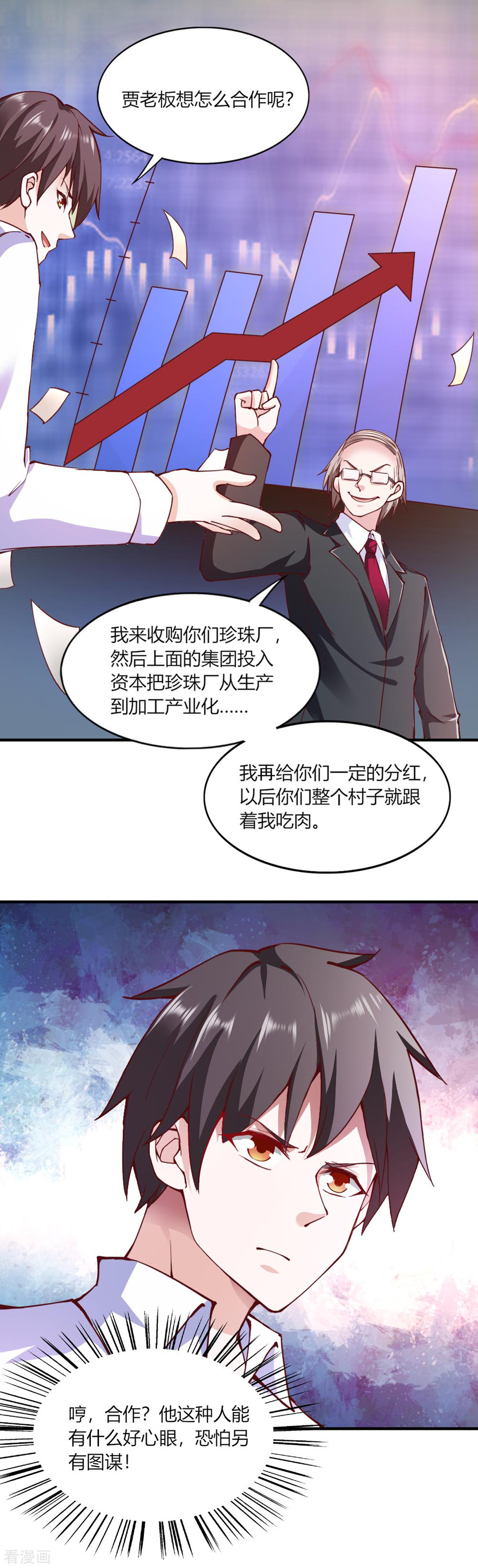 我的V信是外挂112话