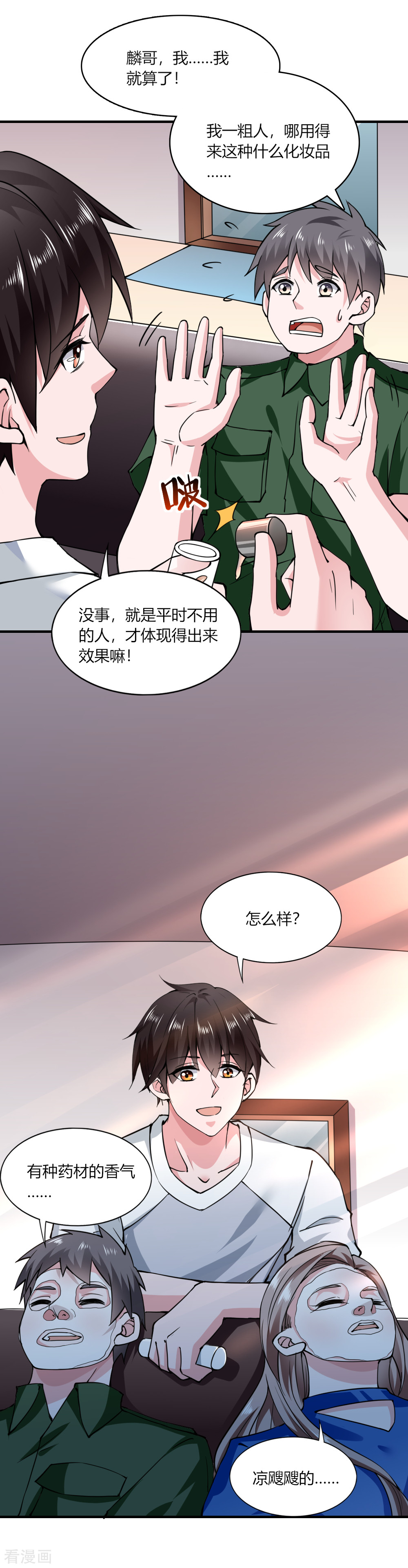 我的V信是外挂113话