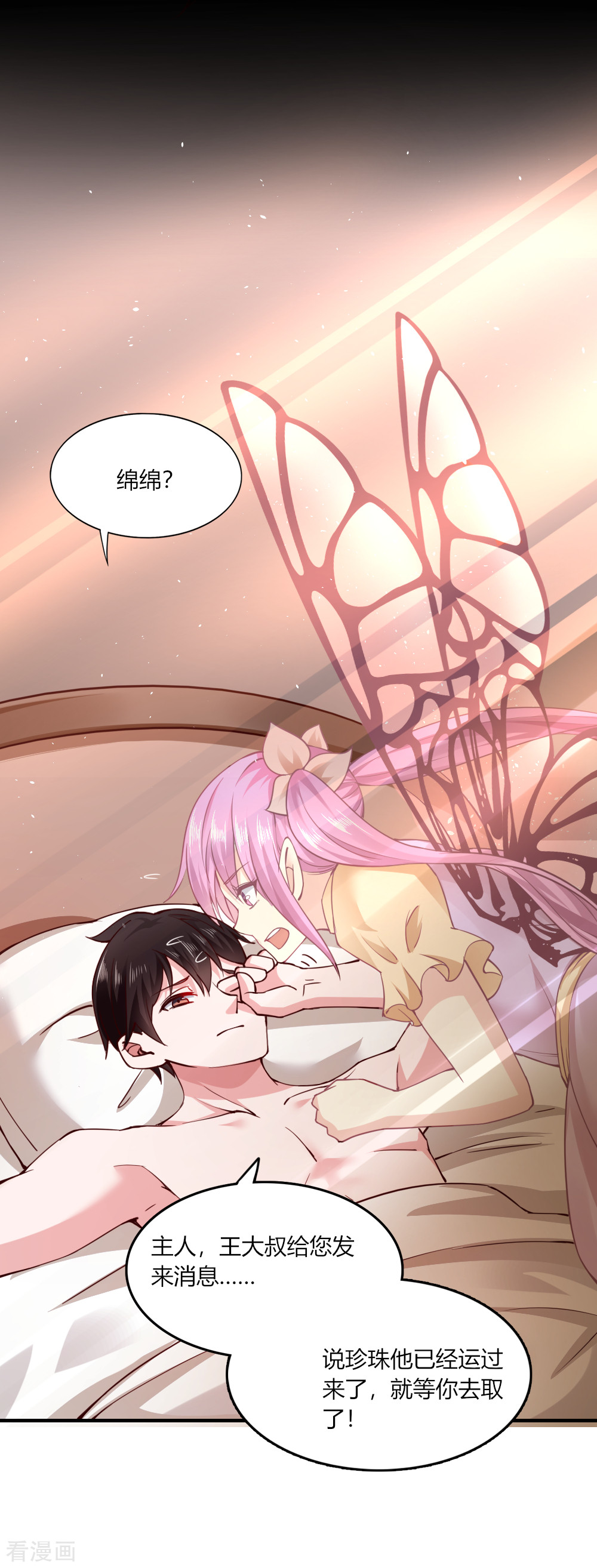 我的V信是外挂113话