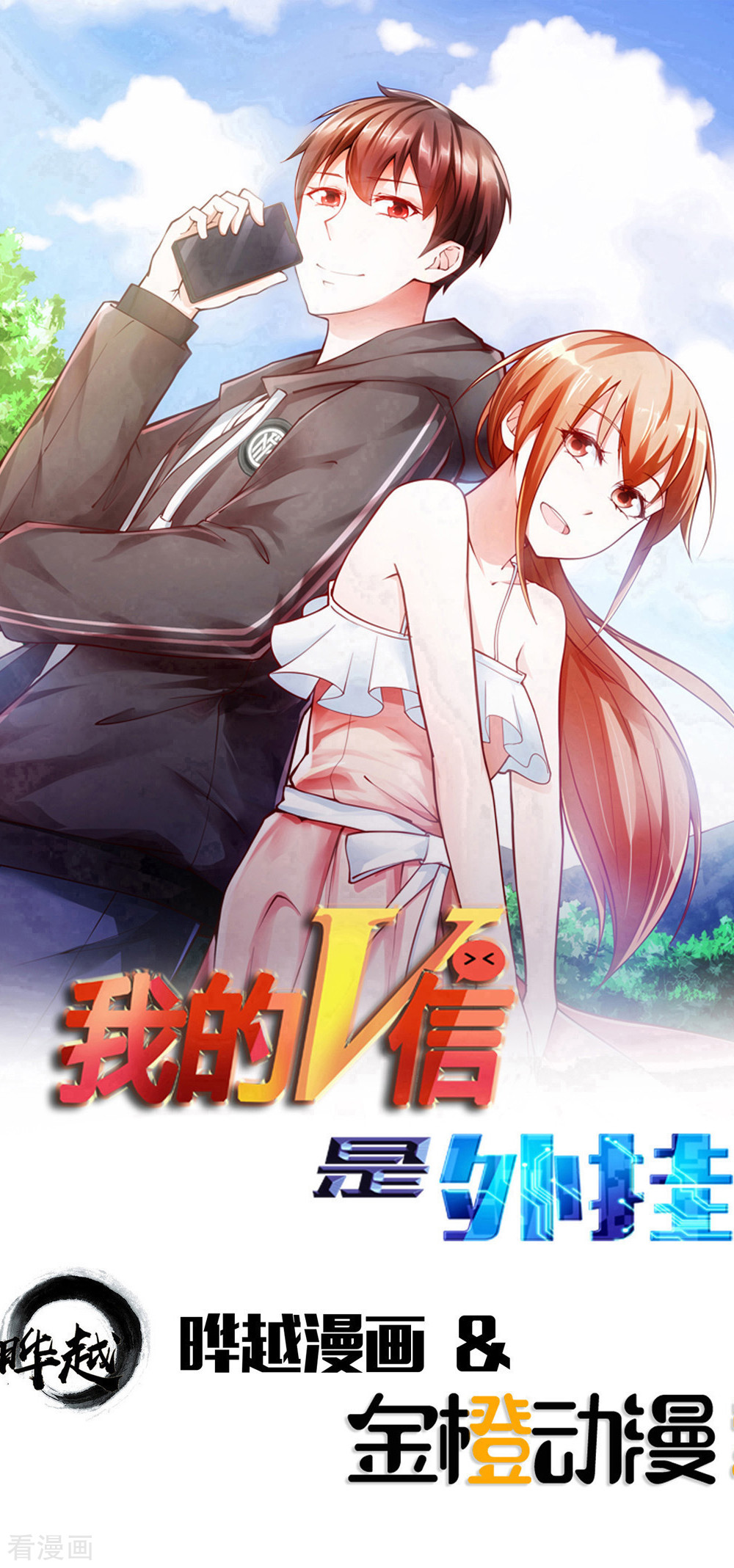 我的V信是外挂115话