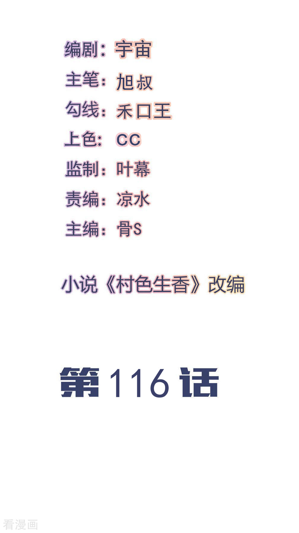 我的V信是外挂116话