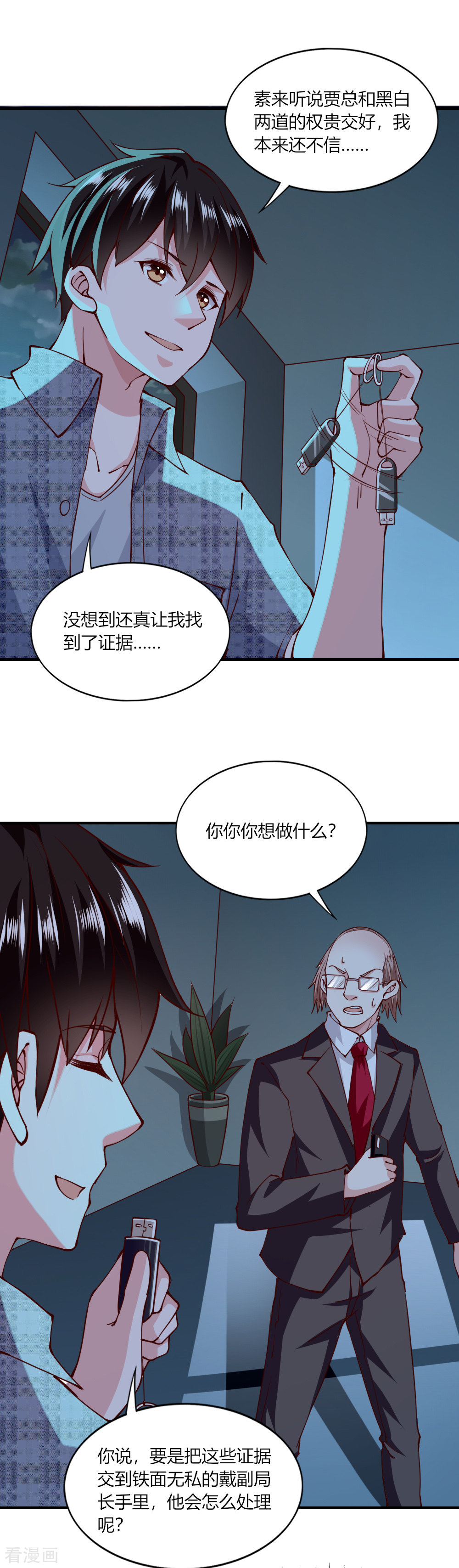 我的V信是外挂118话