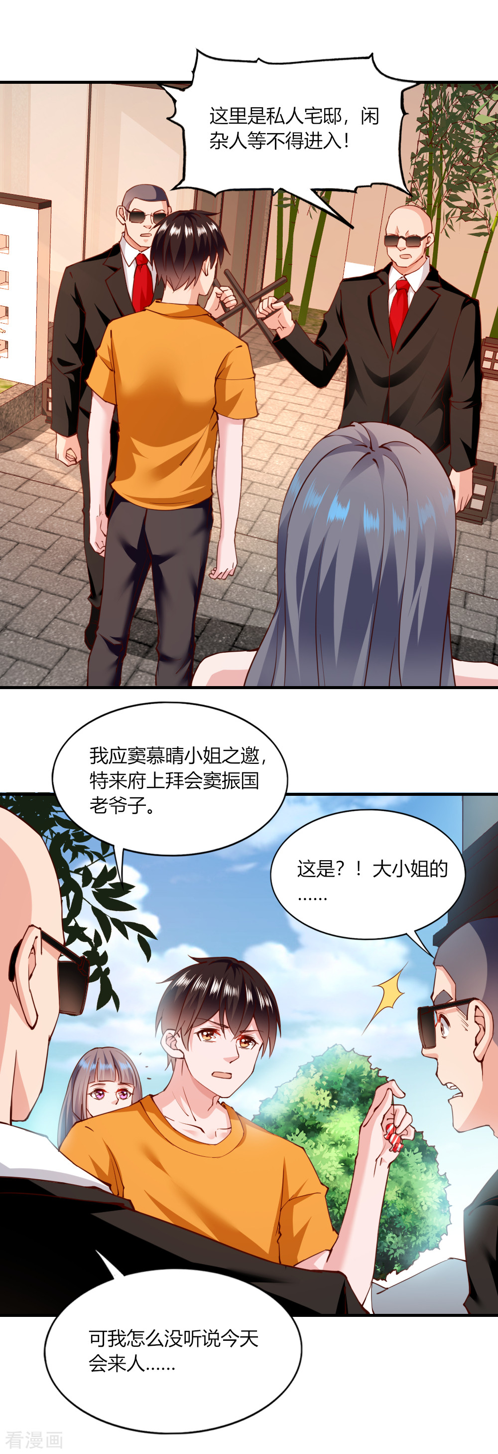 我的V信是外挂121话