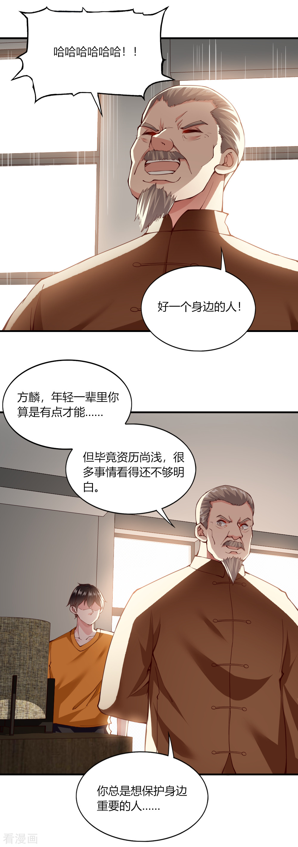 我的V信是外挂122话