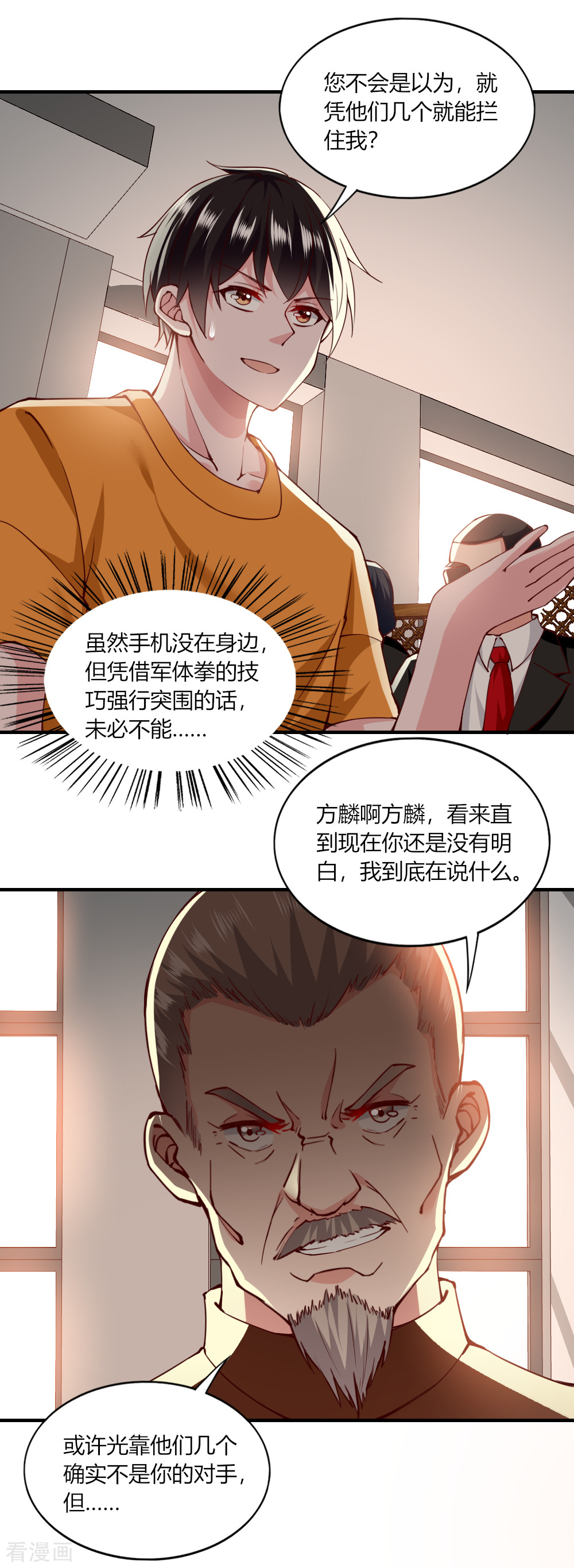 我的V信是外挂122话