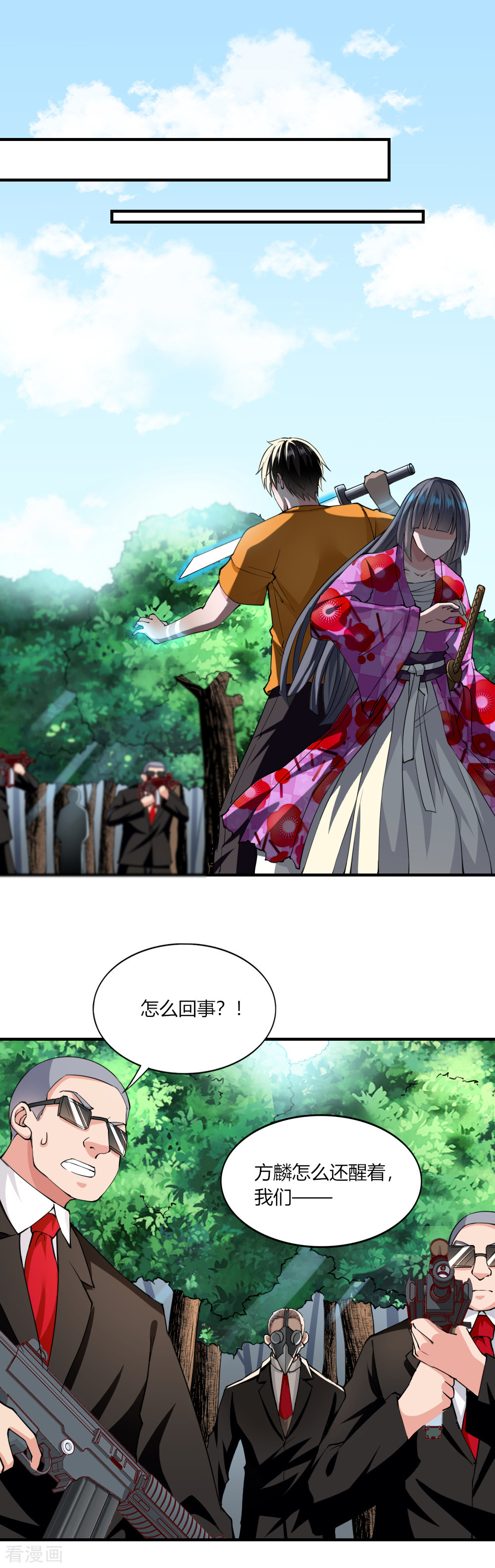 我的V信是外挂124话