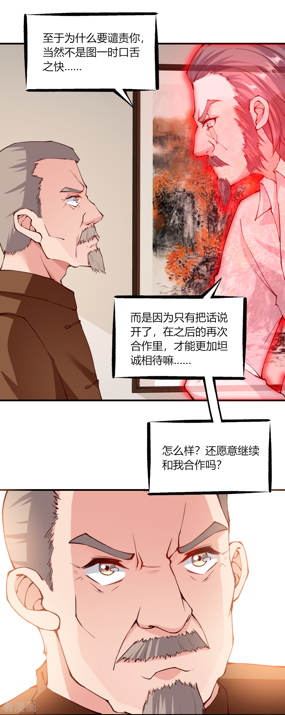 我的V信是外挂125话