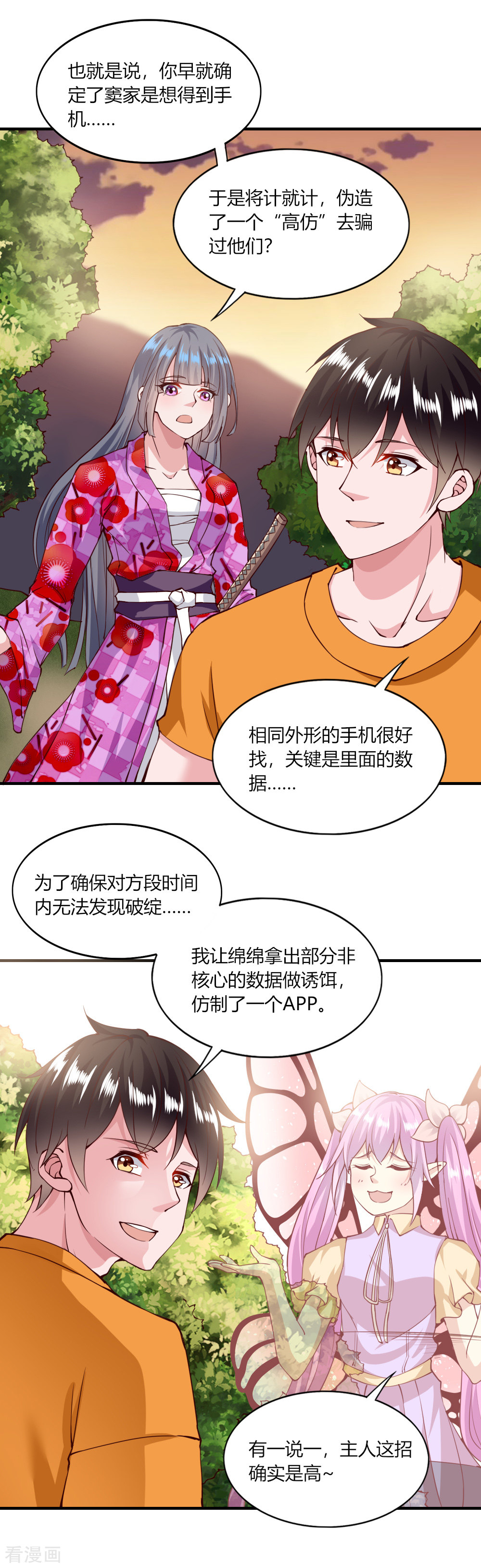 我的V信是外挂125话