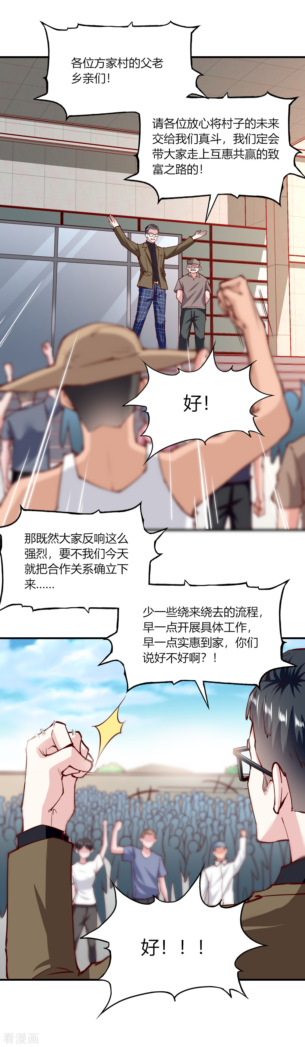 我的V信是外挂132话