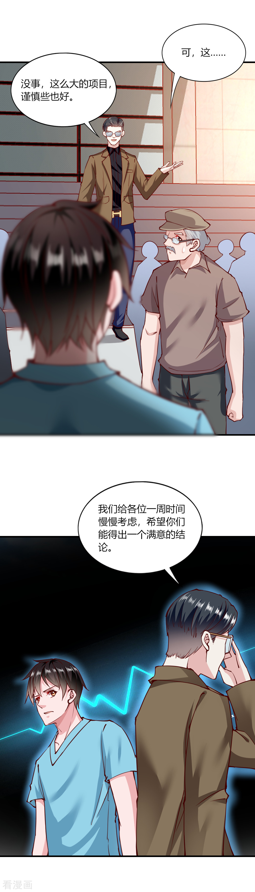 我的V信是外挂132话