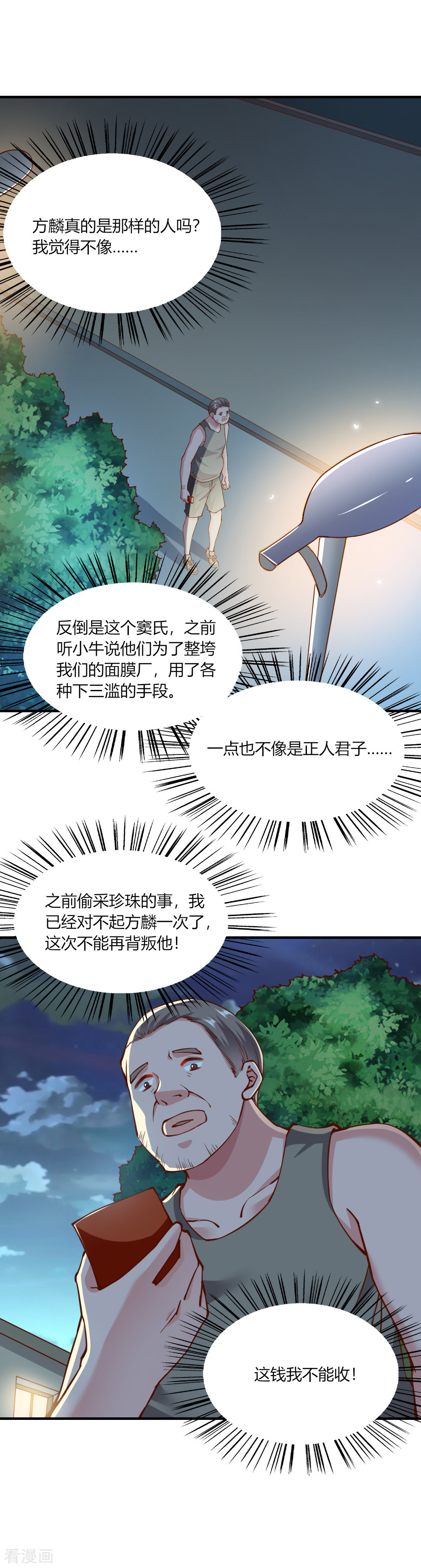我的V信是外挂133话