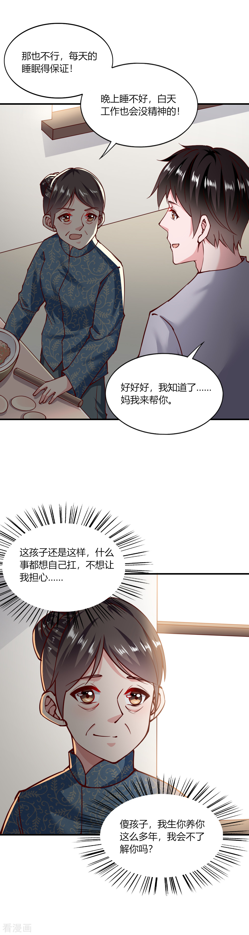 我的V信是外挂136话