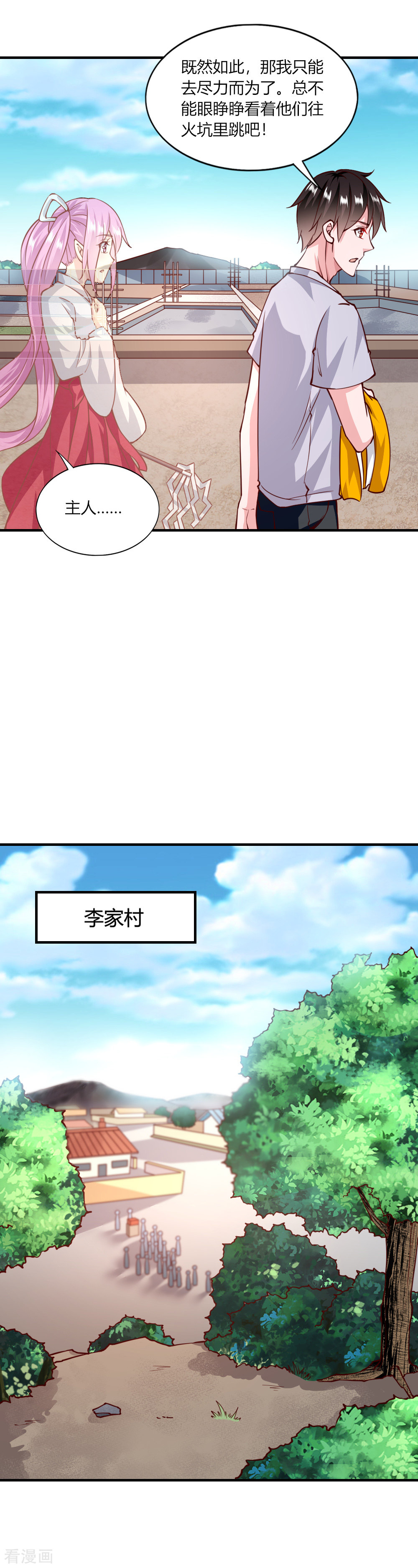 我的V信是外挂136话