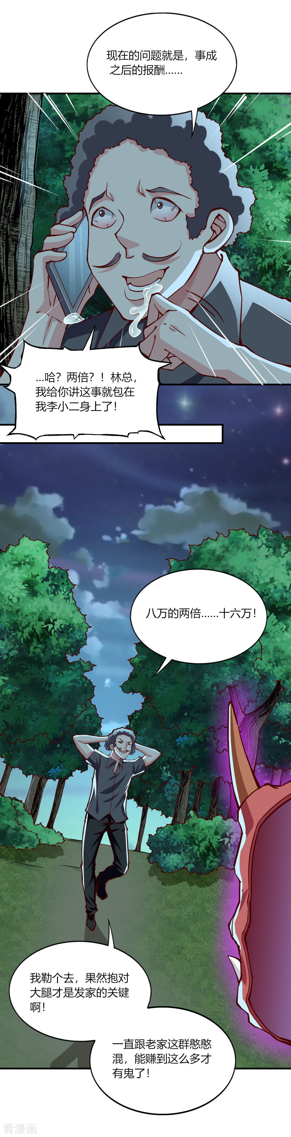 我的V信是外挂139话