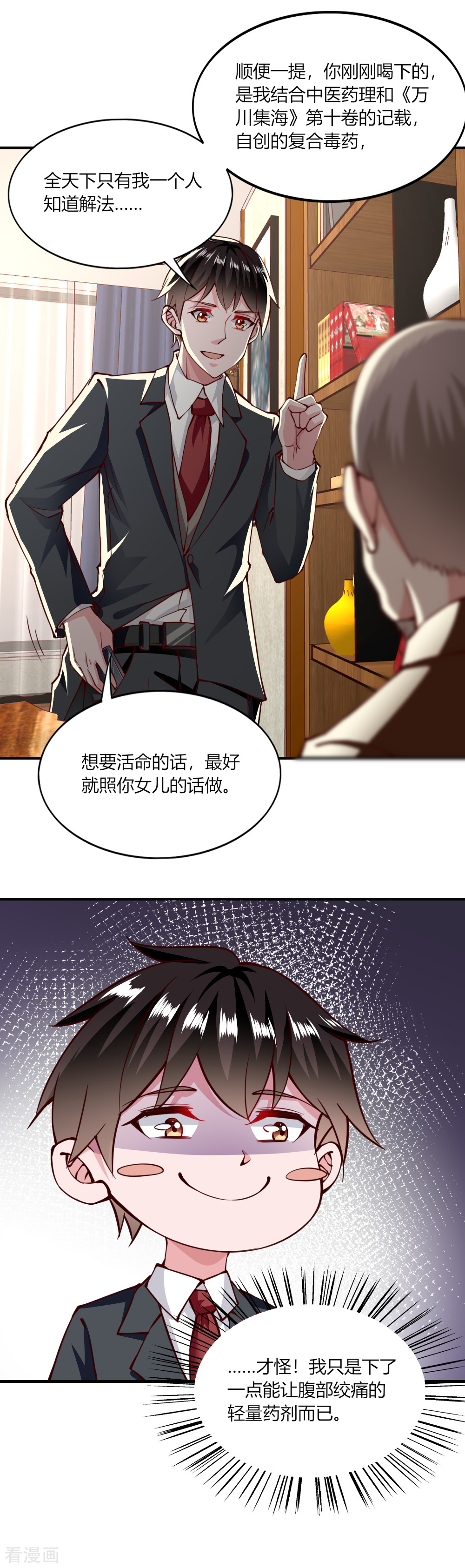 我的V信是外挂141话