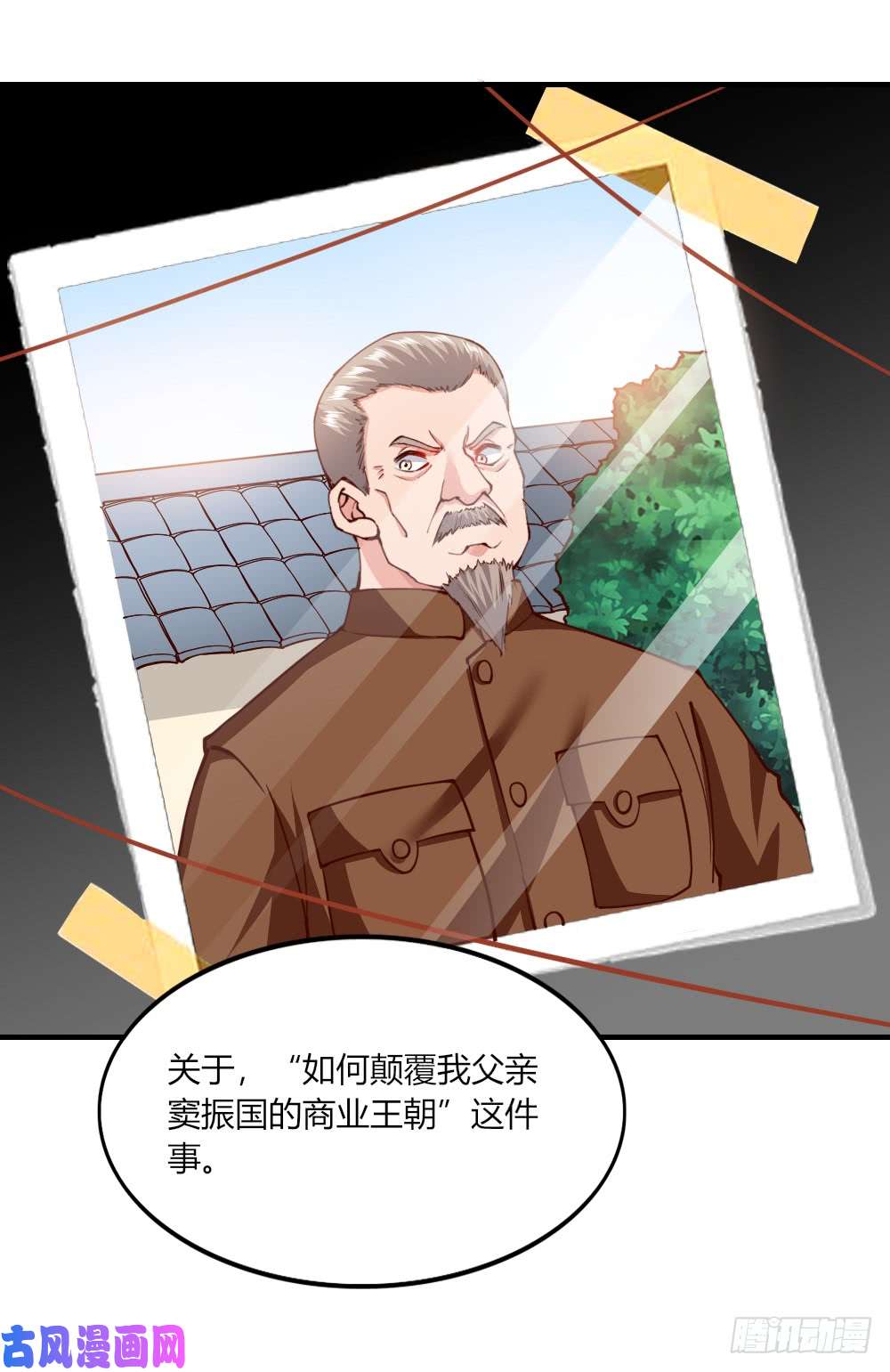 我的V信是外挂第140话 决意掰倒自己父亲