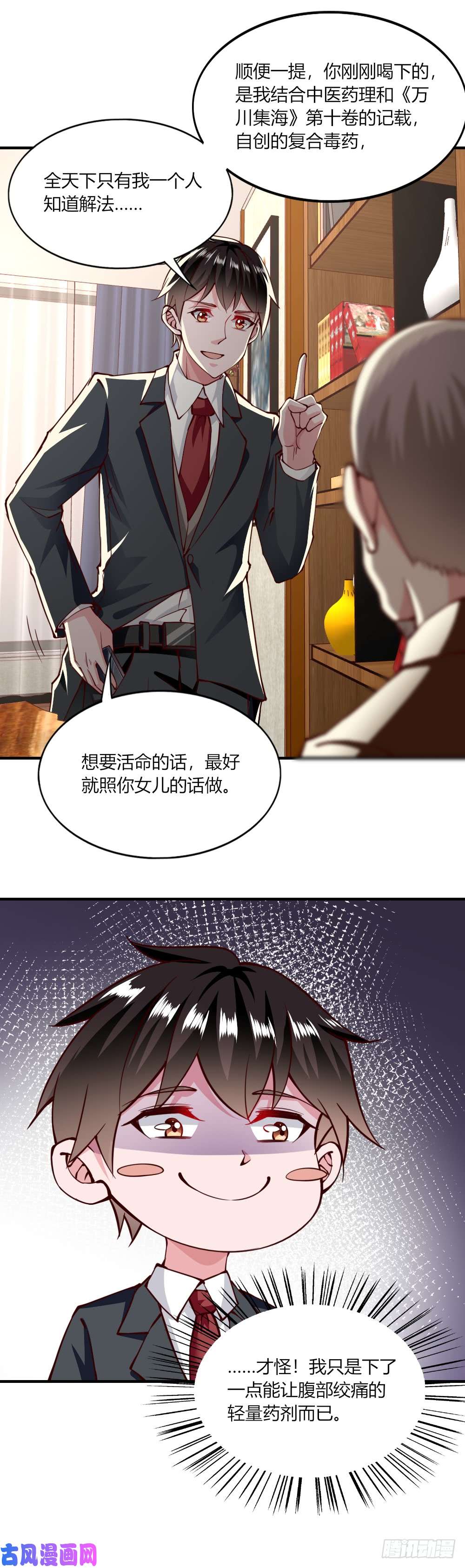 我的V信是外挂第141话 付诸行动