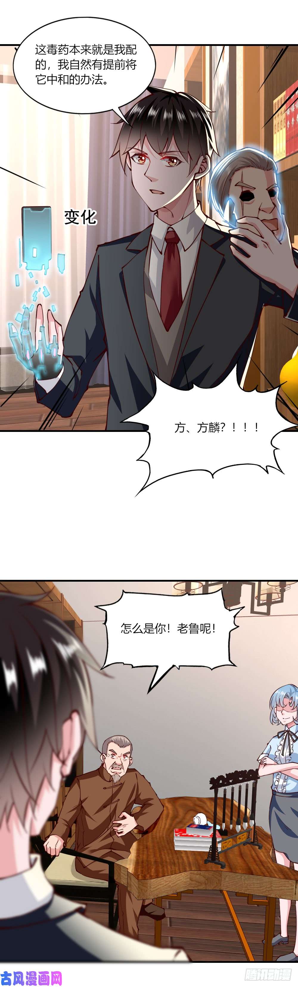 我的V信是外挂第141话 付诸行动