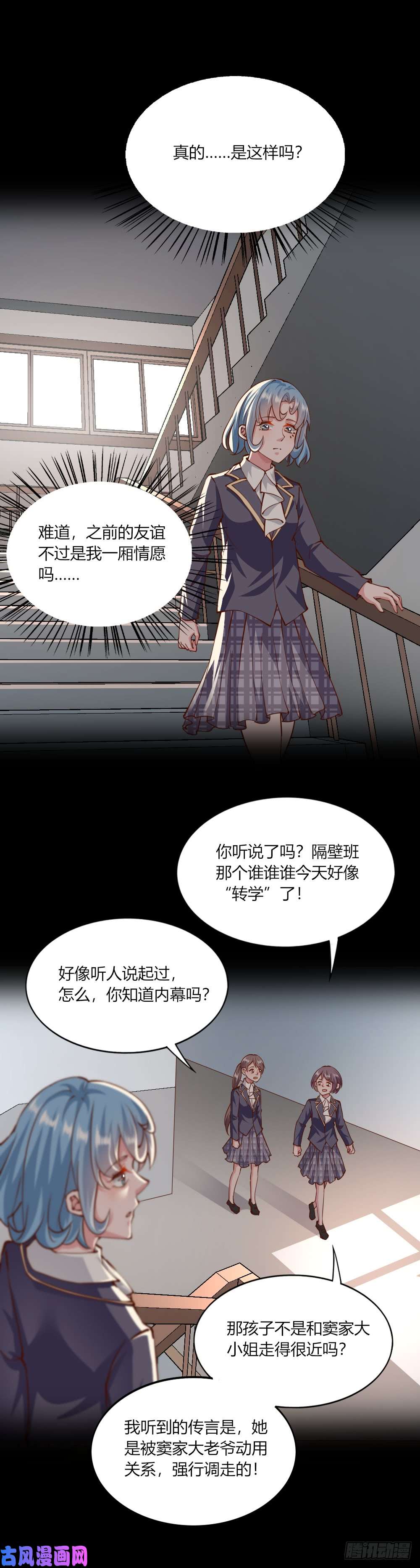 我的V信是外挂第143话 叛逆的种子