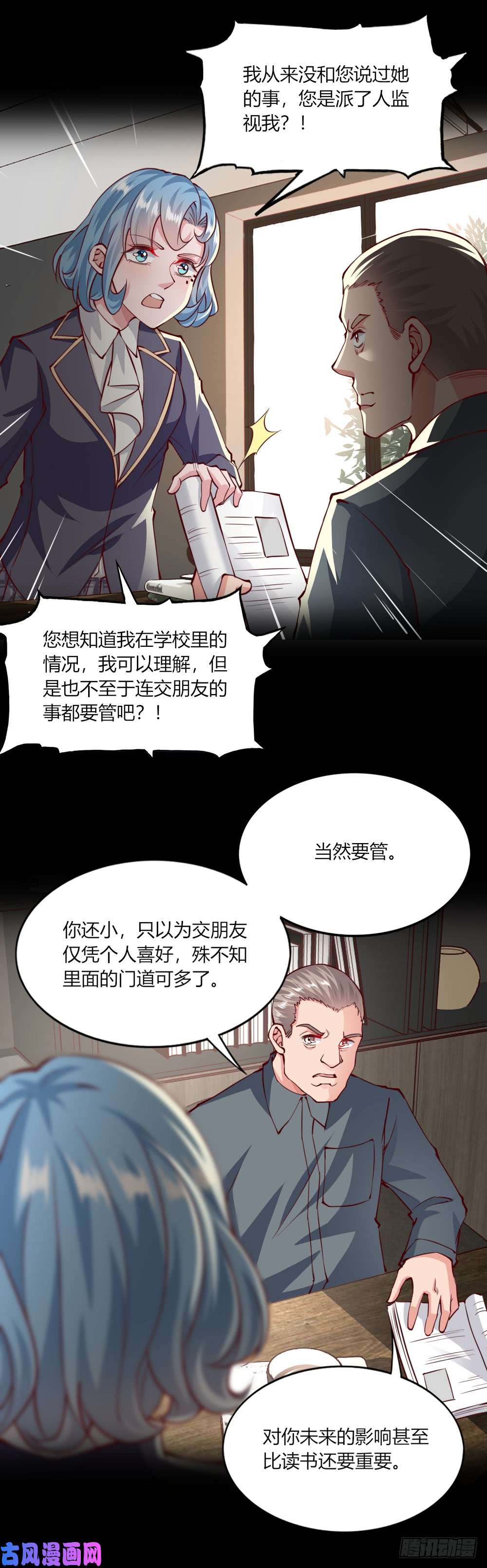 我的V信是外挂第143话 叛逆的种子