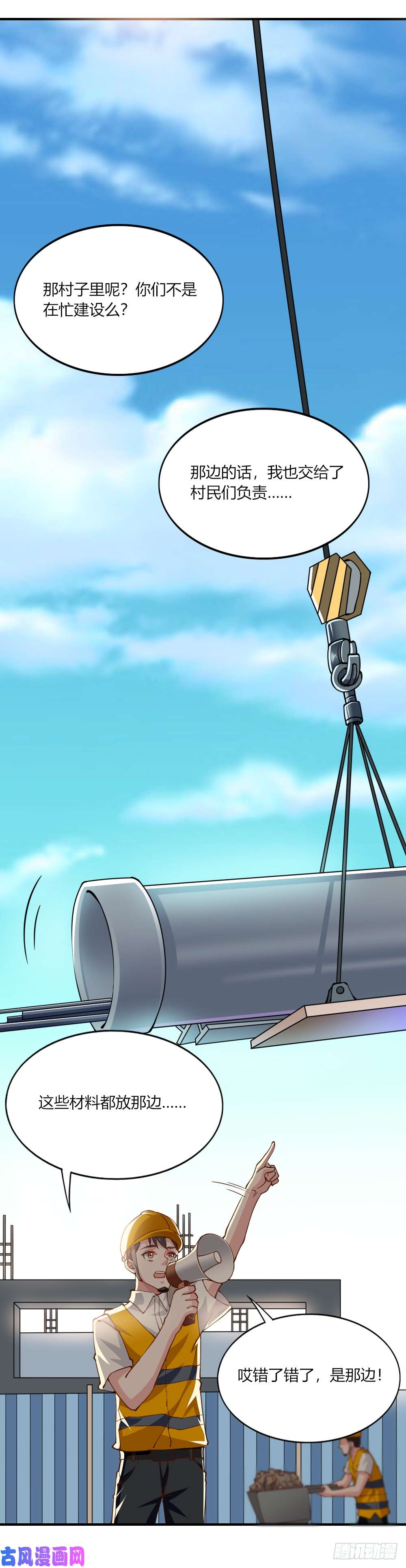 我的V信是外挂第144话 化敌为友