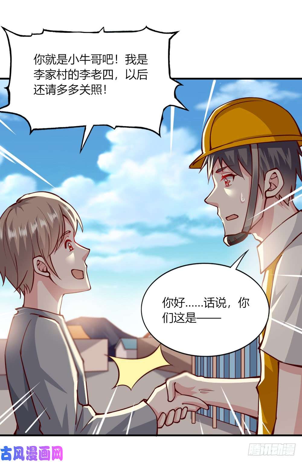 我的V信是外挂第144话 化敌为友