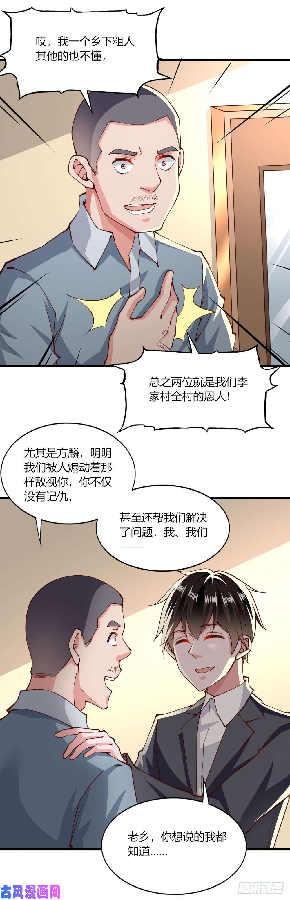 我的V信是外挂第144话 化敌为友