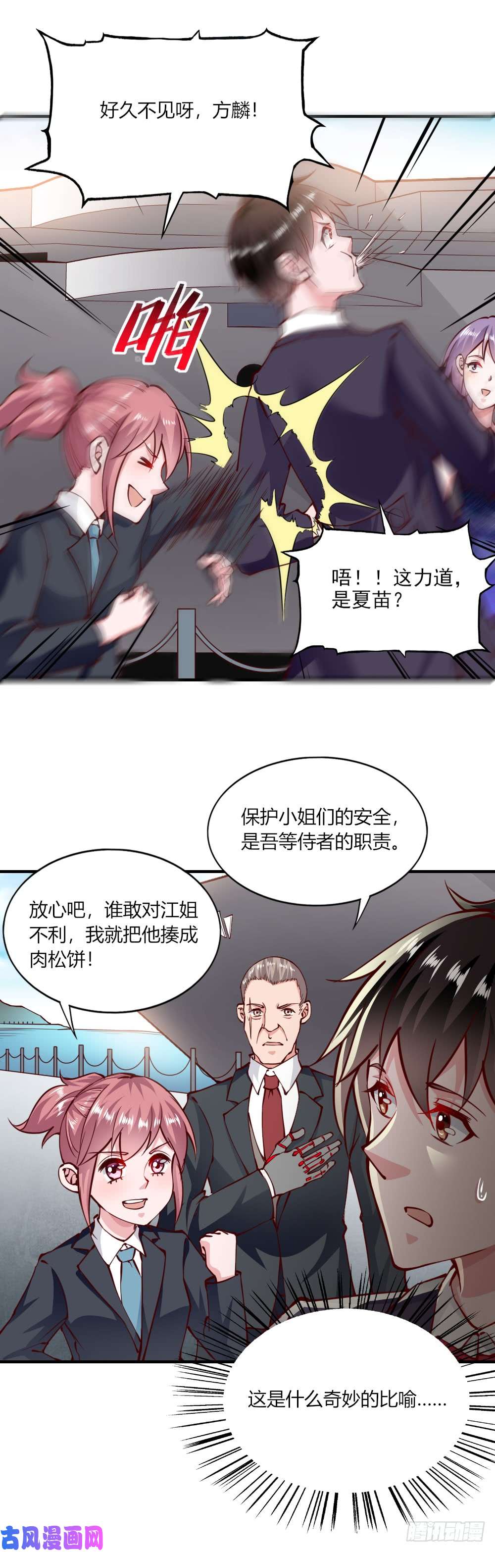 我的V信是外挂第145话 三光会邀请函