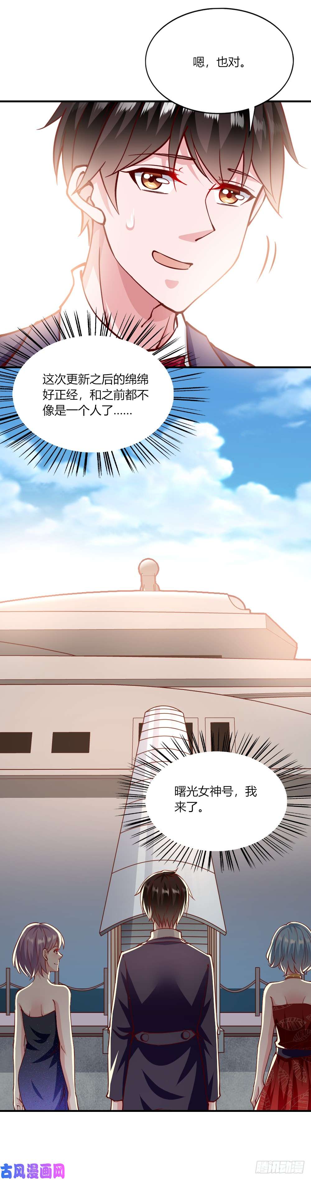 我的V信是外挂第145话 三光会邀请函