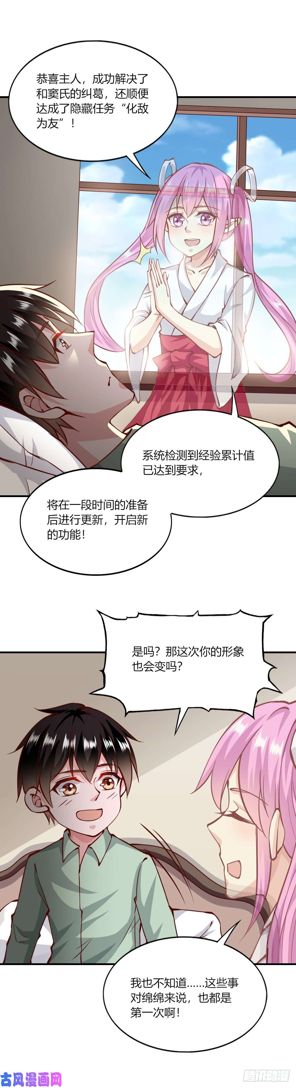 我的V信是外挂第145话 三光会邀请函