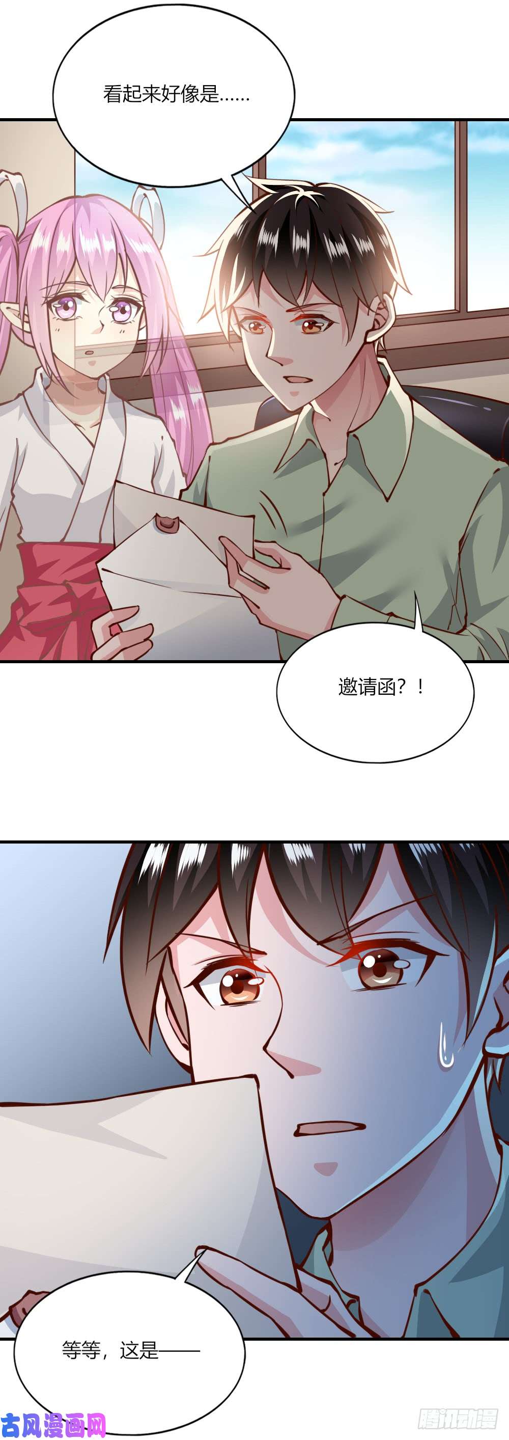 我的V信是外挂第145话 三光会邀请函