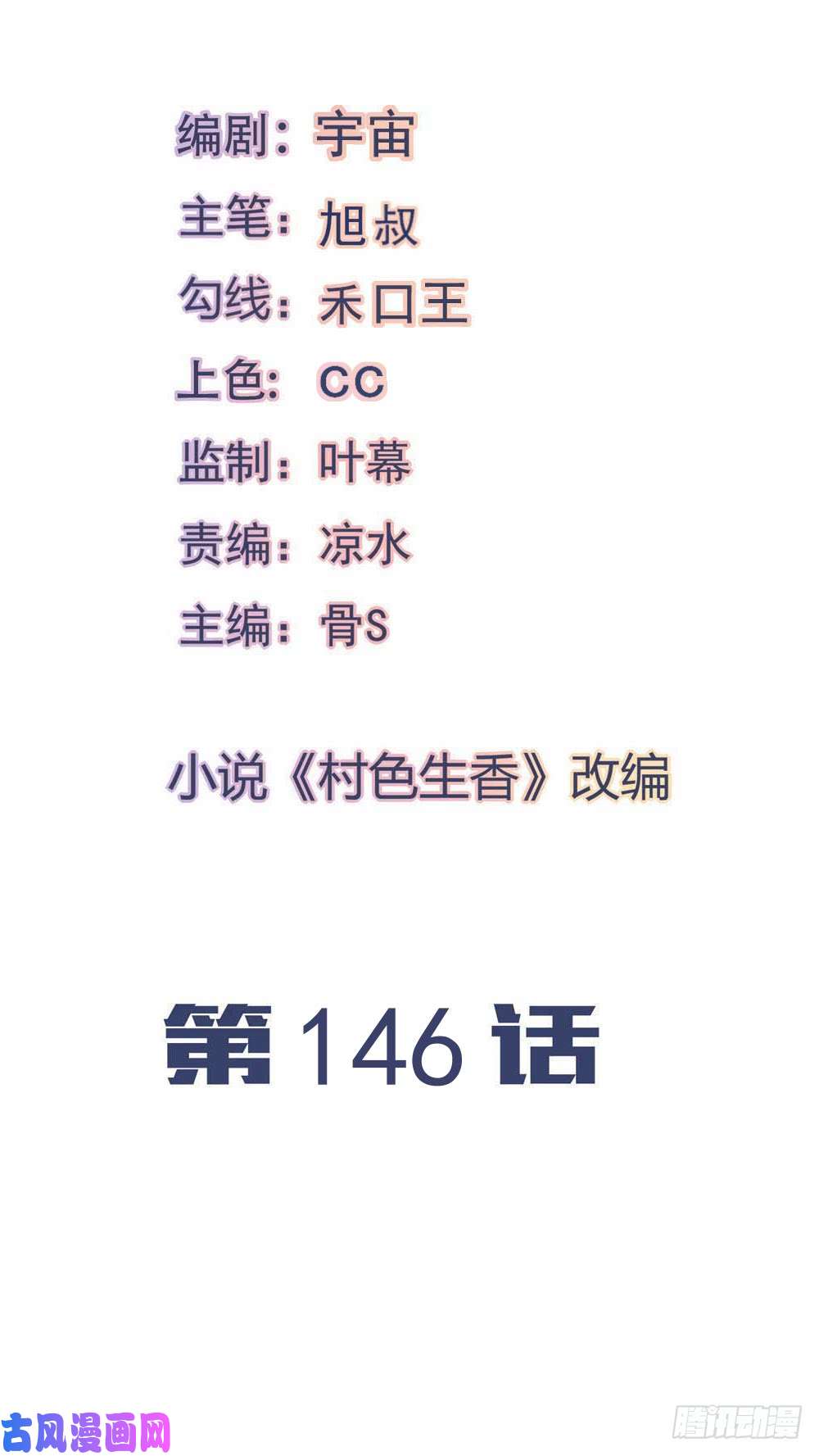 我的V信是外挂第146话 单独会见