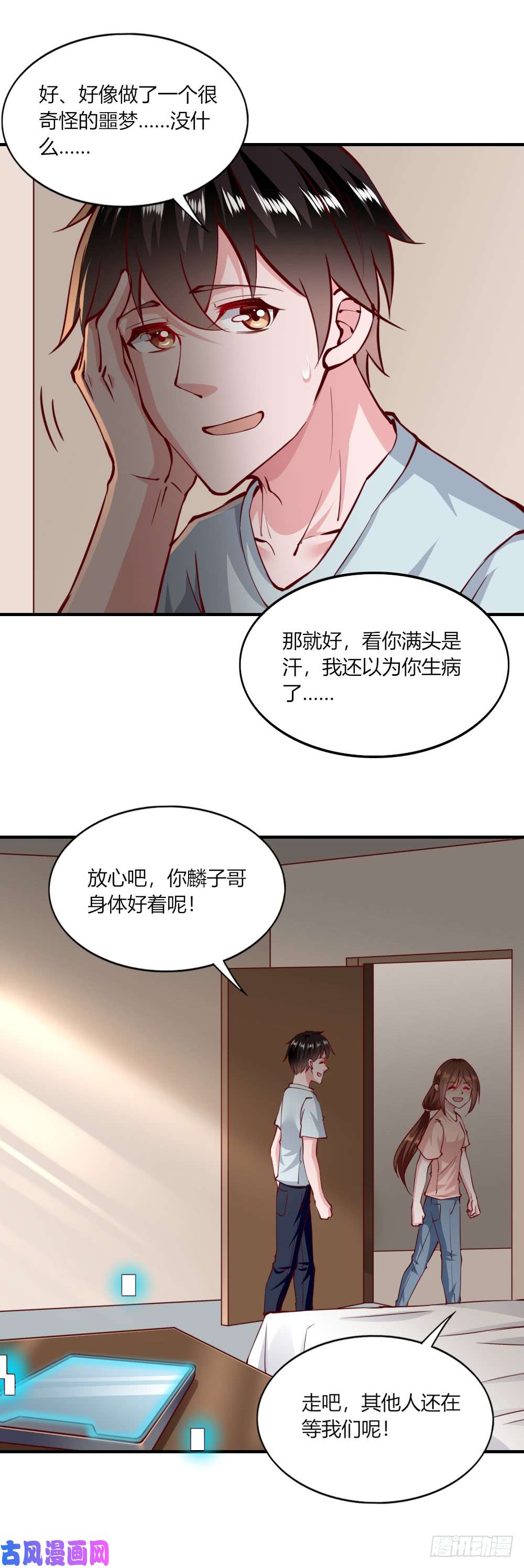 我的V信是外挂愚人节番外 定向梦境