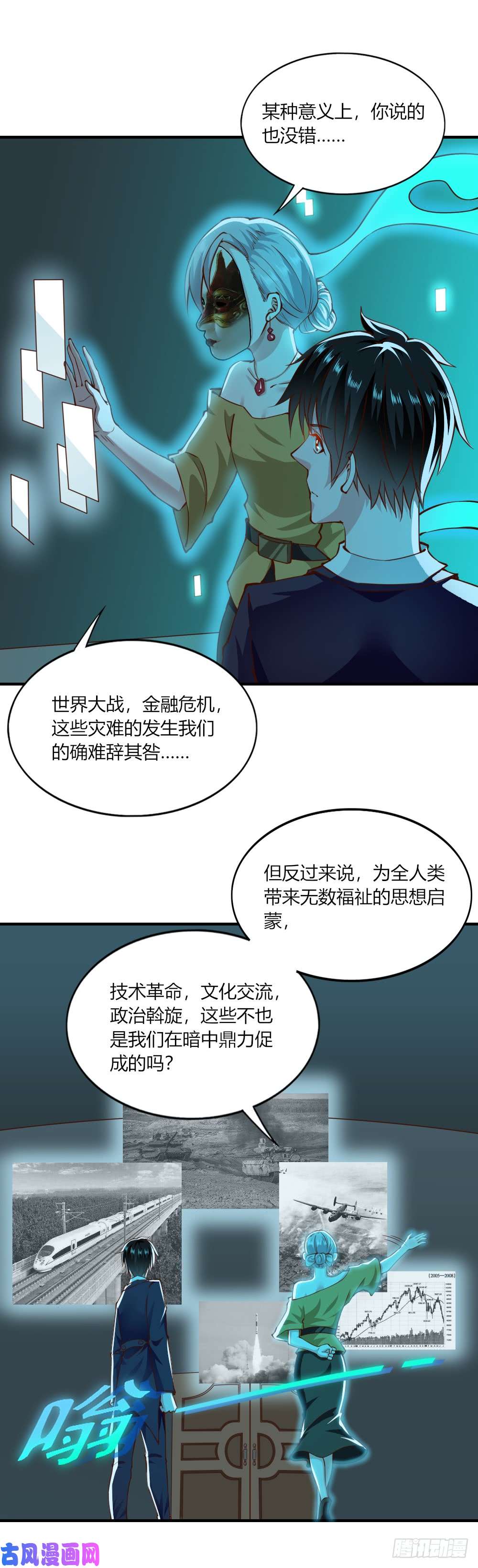 我的V信是外挂第147话 邀请入会