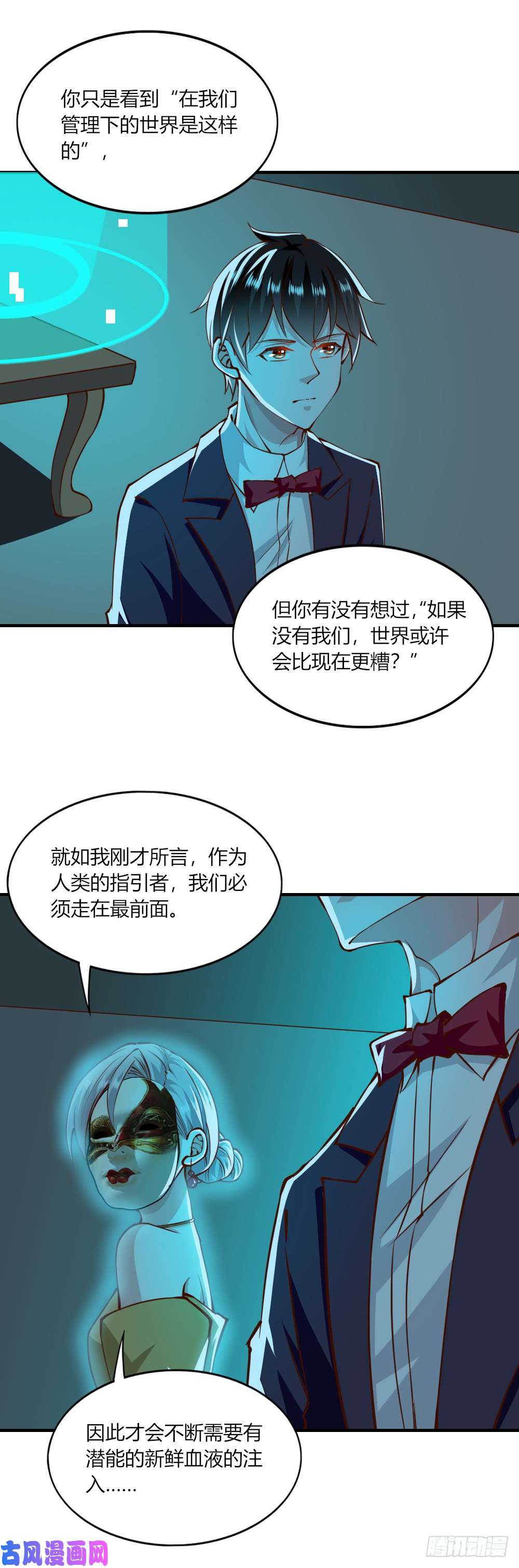 我的V信是外挂第147话 邀请入会