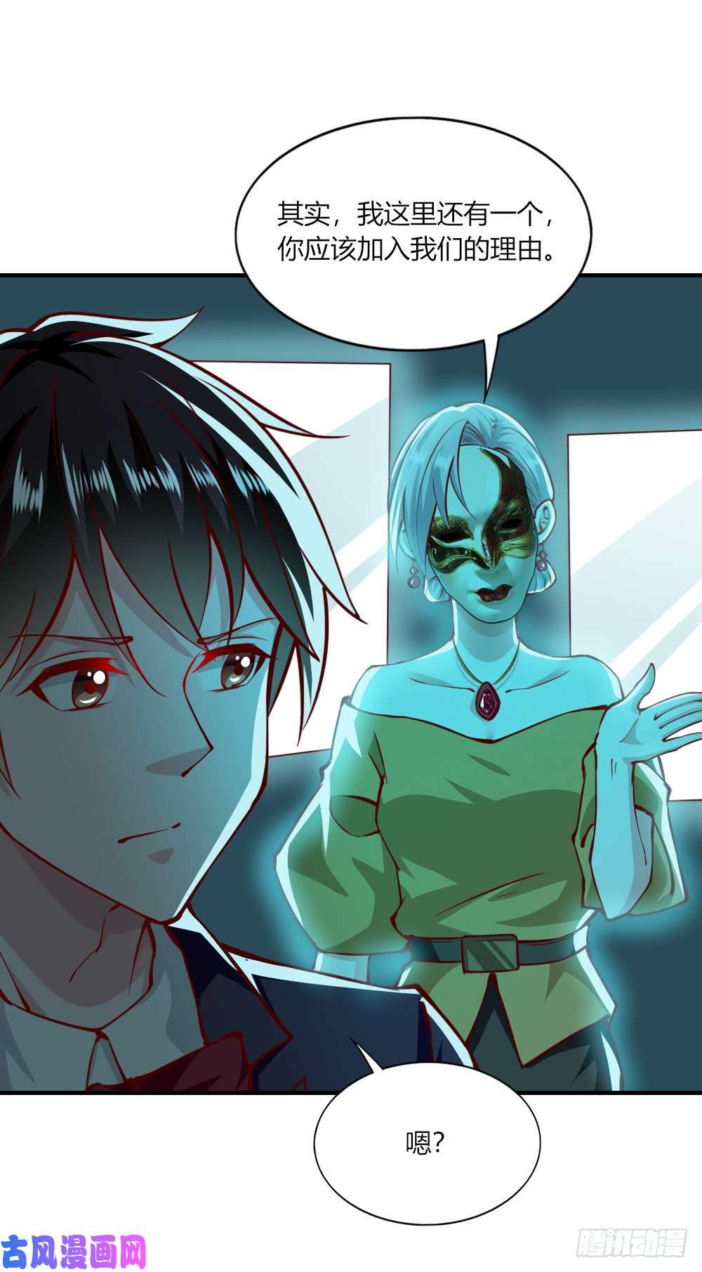 我的V信是外挂第147话 邀请入会