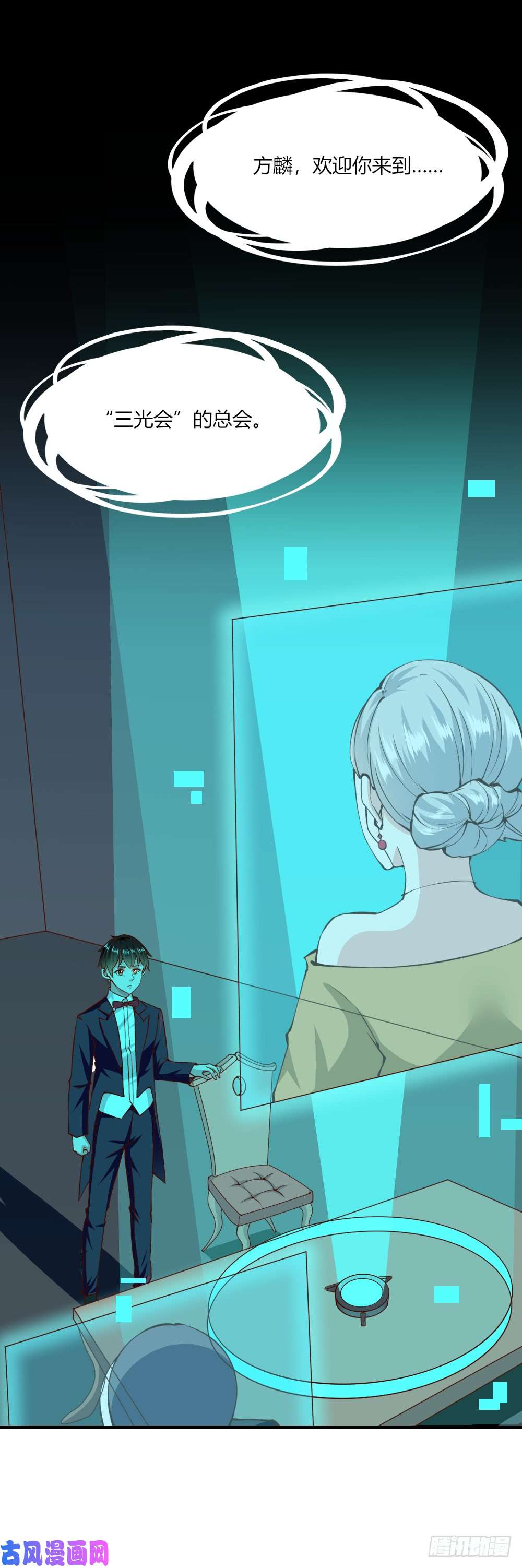 我的V信是外挂第147话 邀请入会