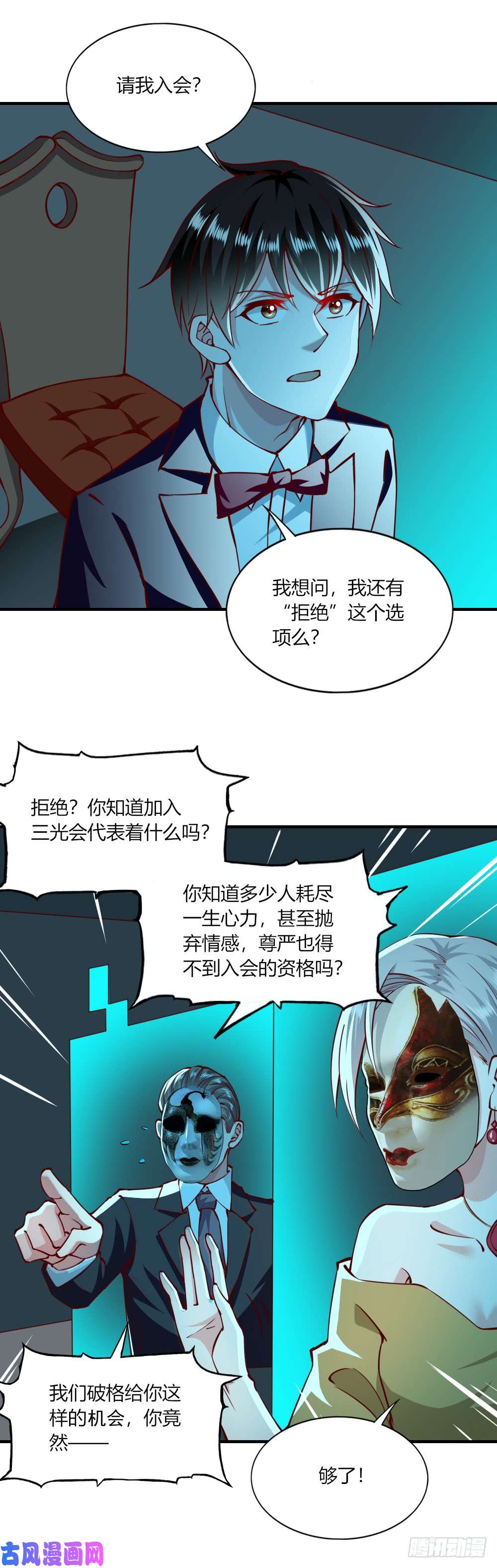 我的V信是外挂第147话 邀请入会