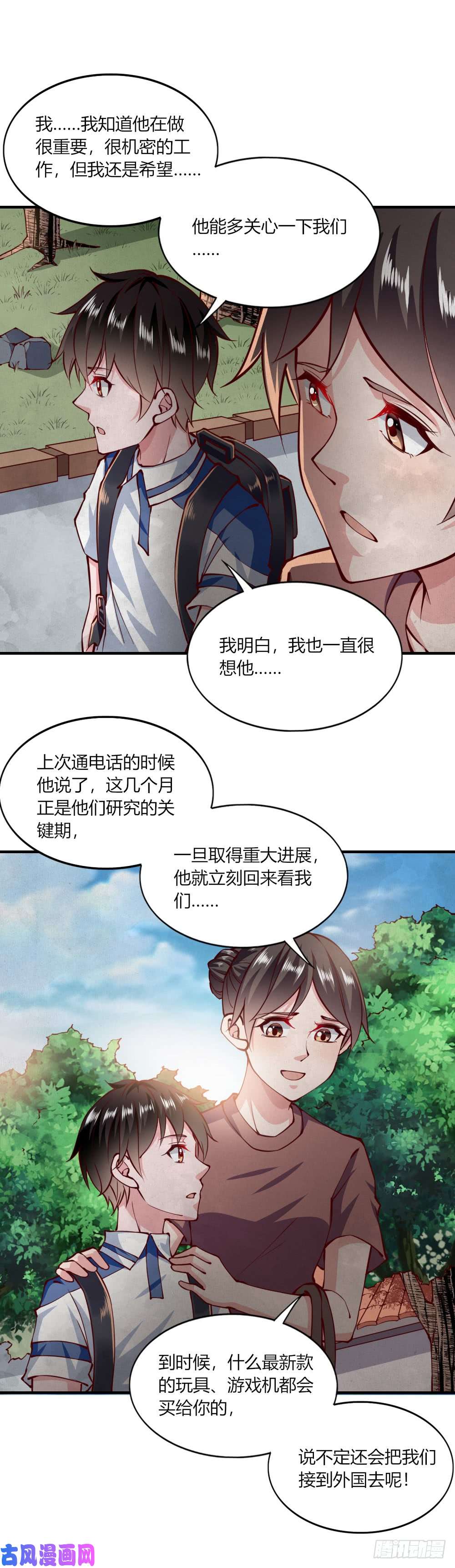 我的V信是外挂第148话 父亲