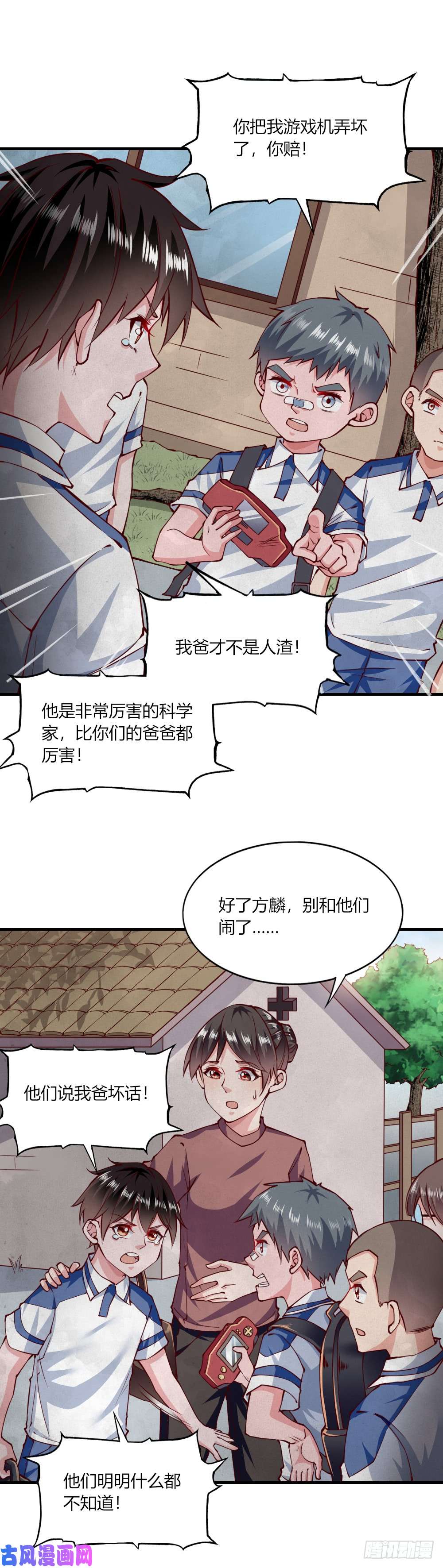 我的V信是外挂第148话 父亲