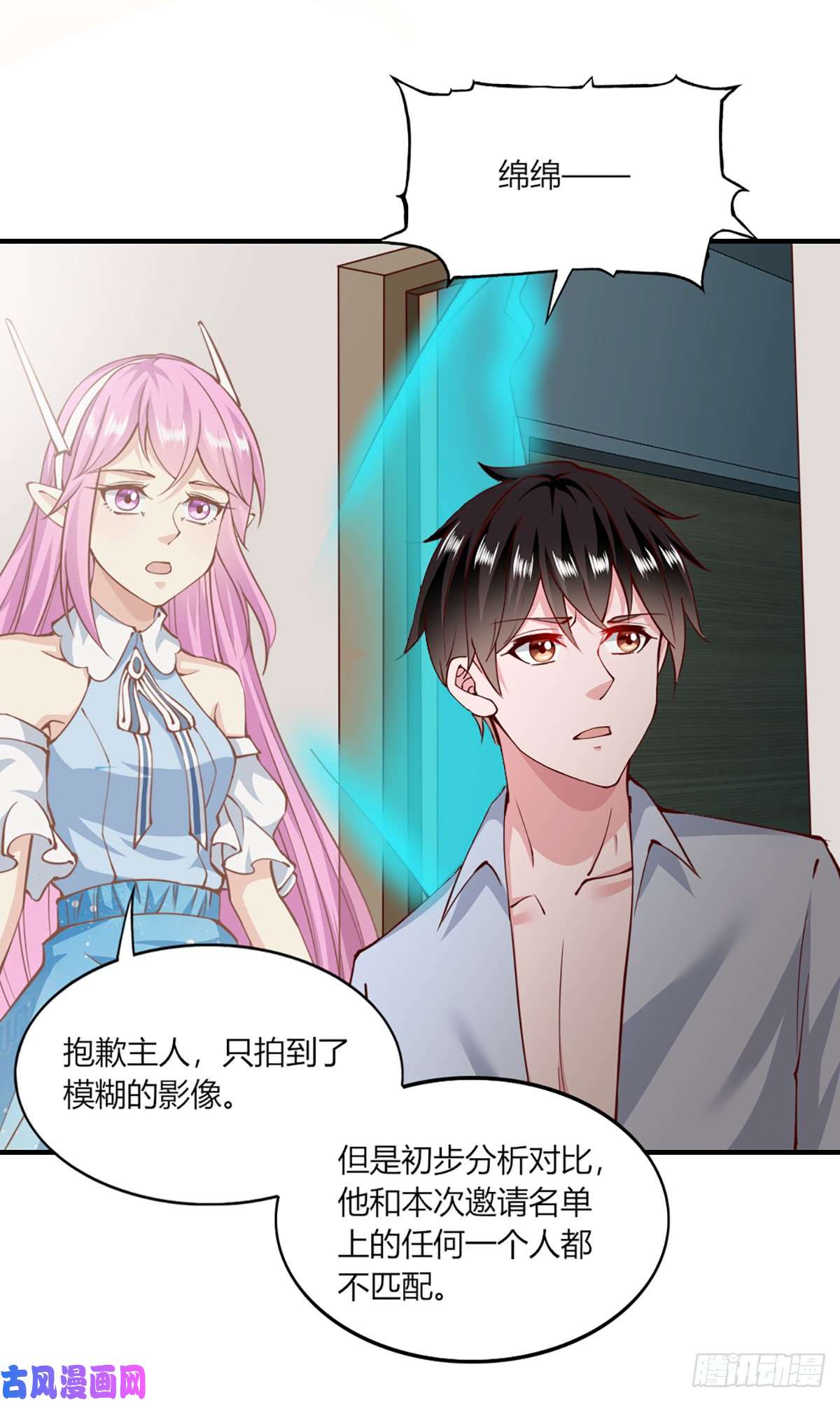 我的V信是外挂第149话 神秘人