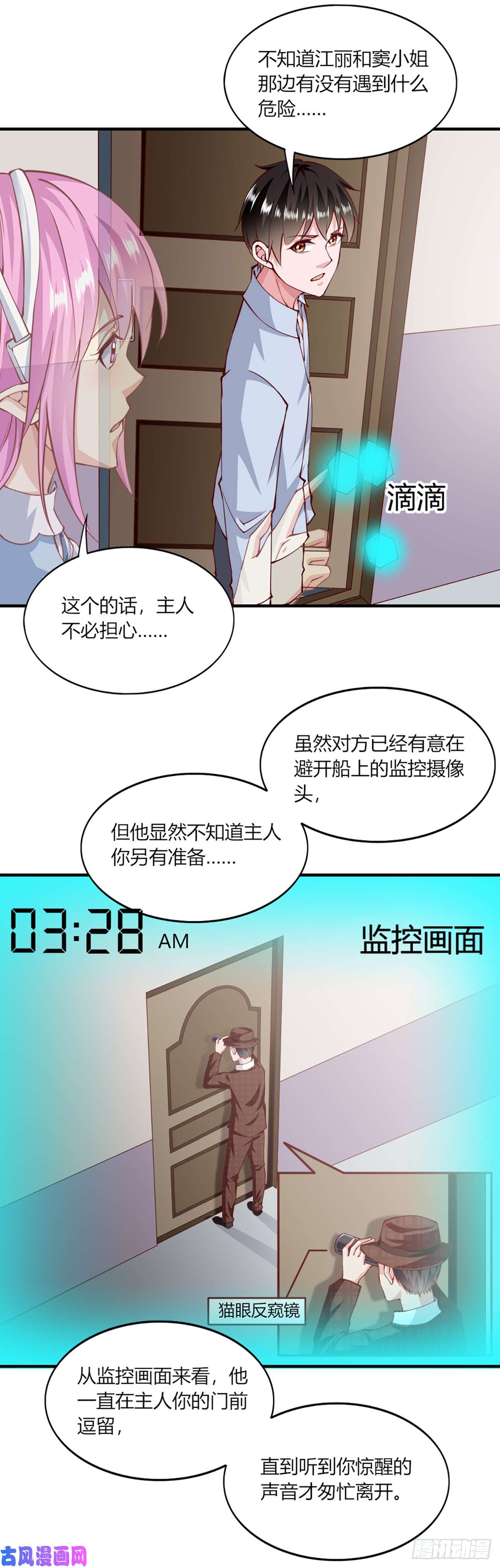 我的V信是外挂第149话 神秘人