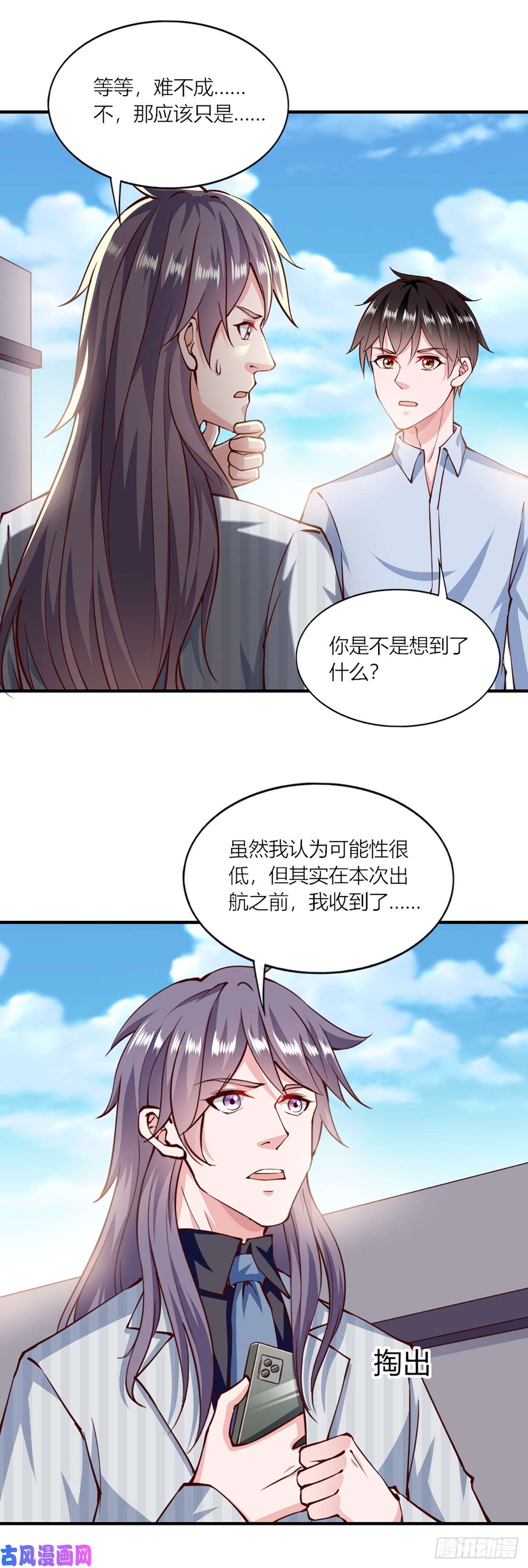 我的V信是外挂第150话 气氛突变