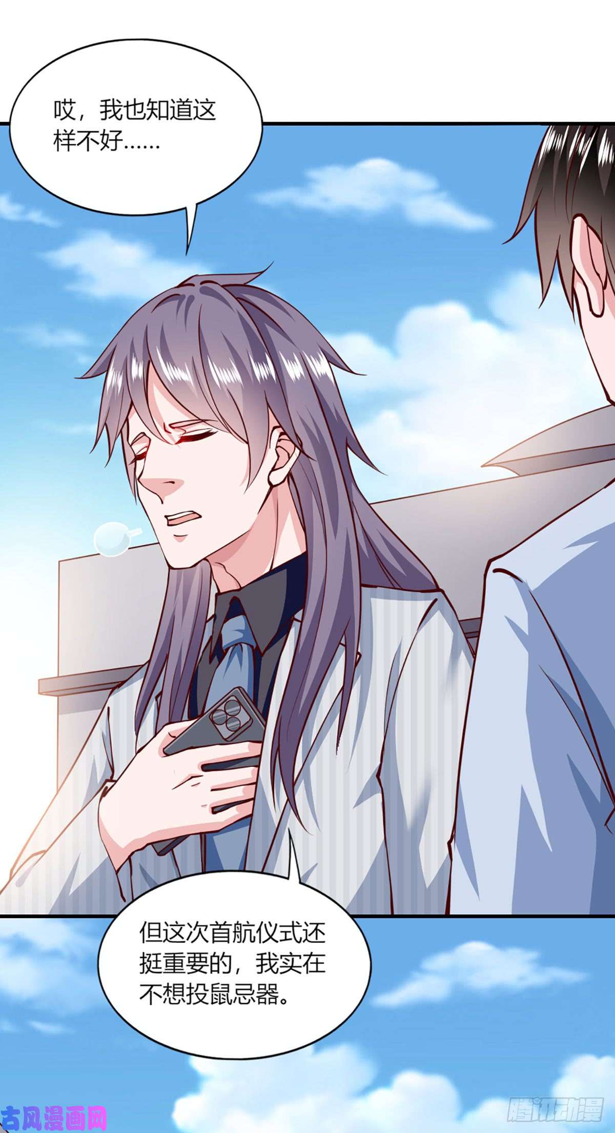 我的V信是外挂第150话 气氛突变