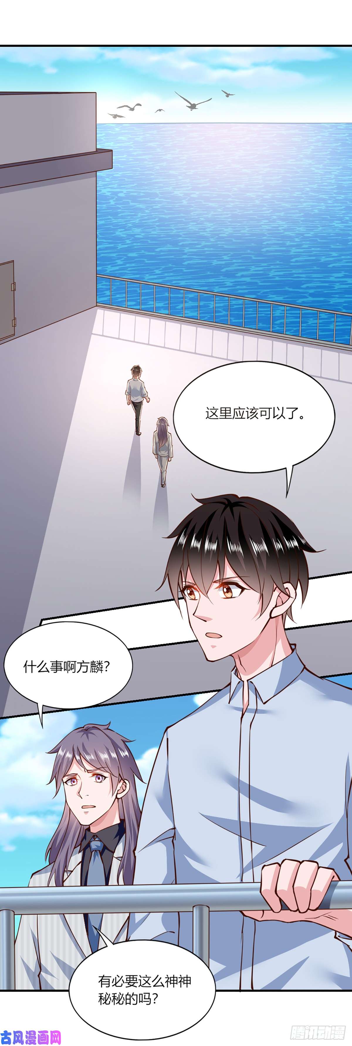 我的V信是外挂第150话 气氛突变