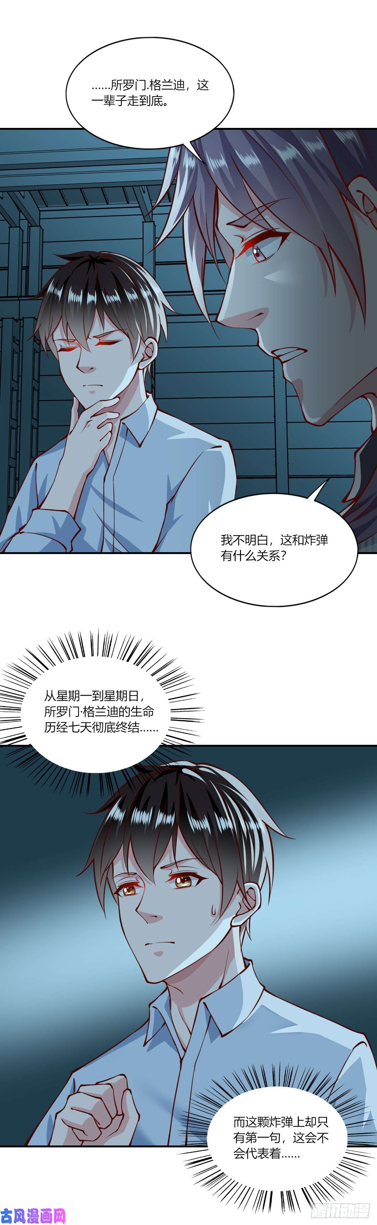 我的V信是外挂第151话 定时炸弹