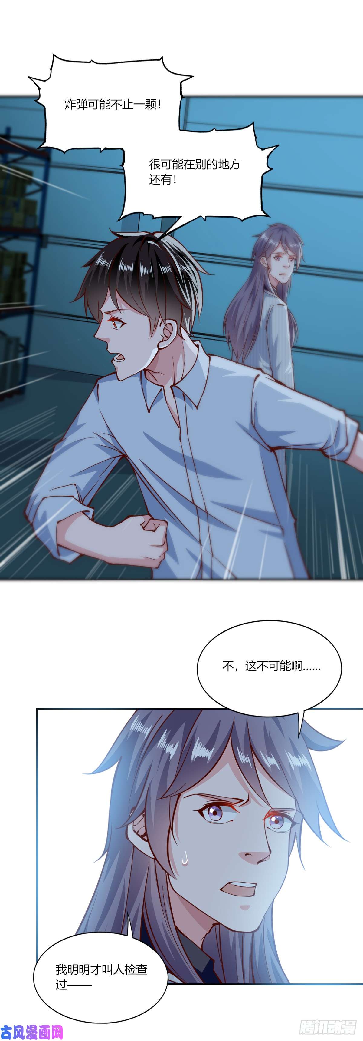 我的V信是外挂第151话 定时炸弹