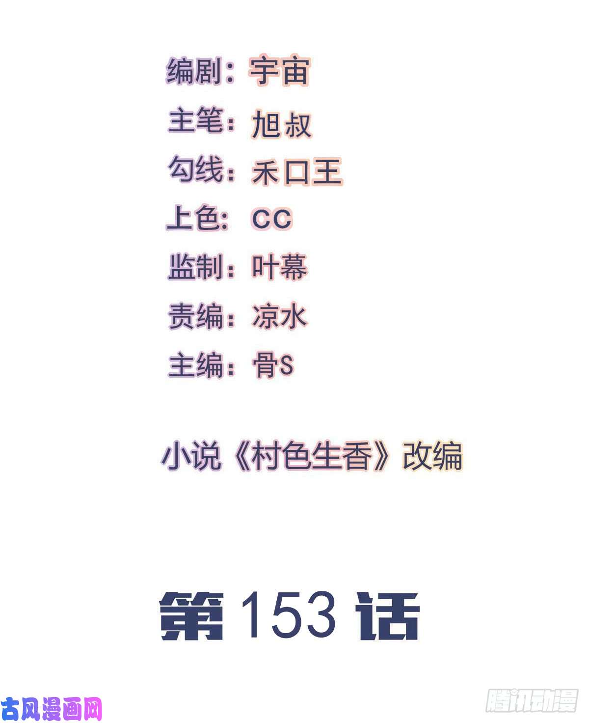 我的V信是外挂第153话 星期三娶妻