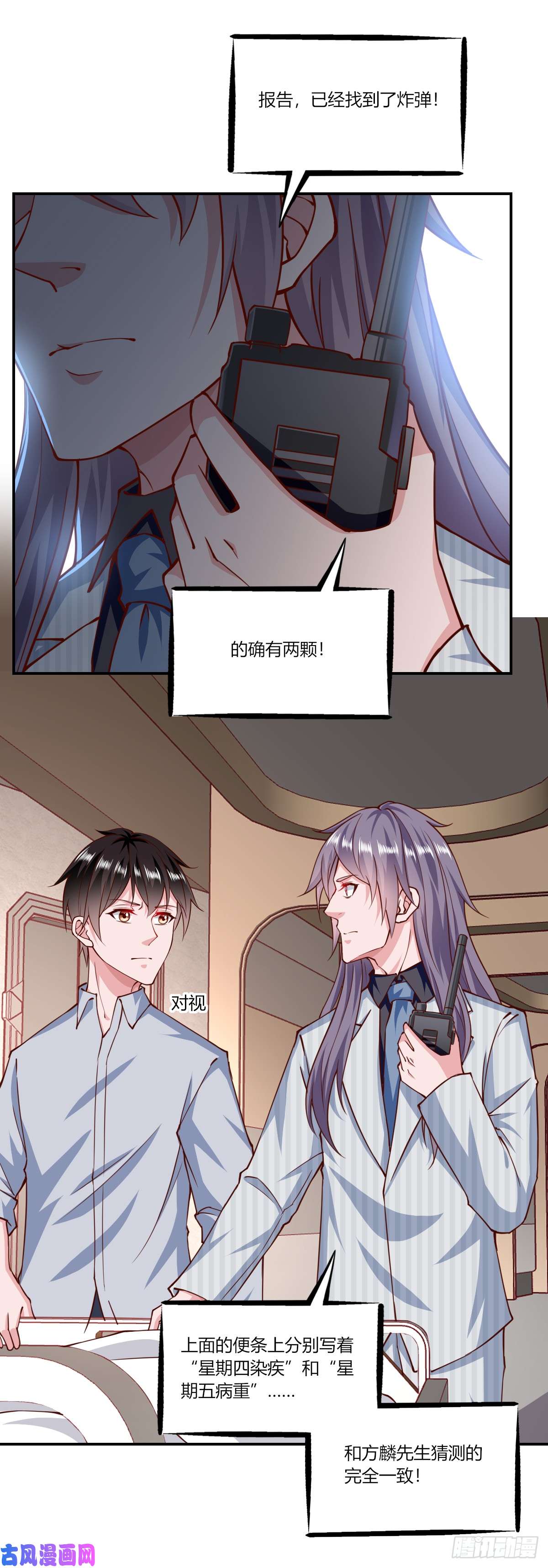 我的V信是外挂第153话 星期三娶妻