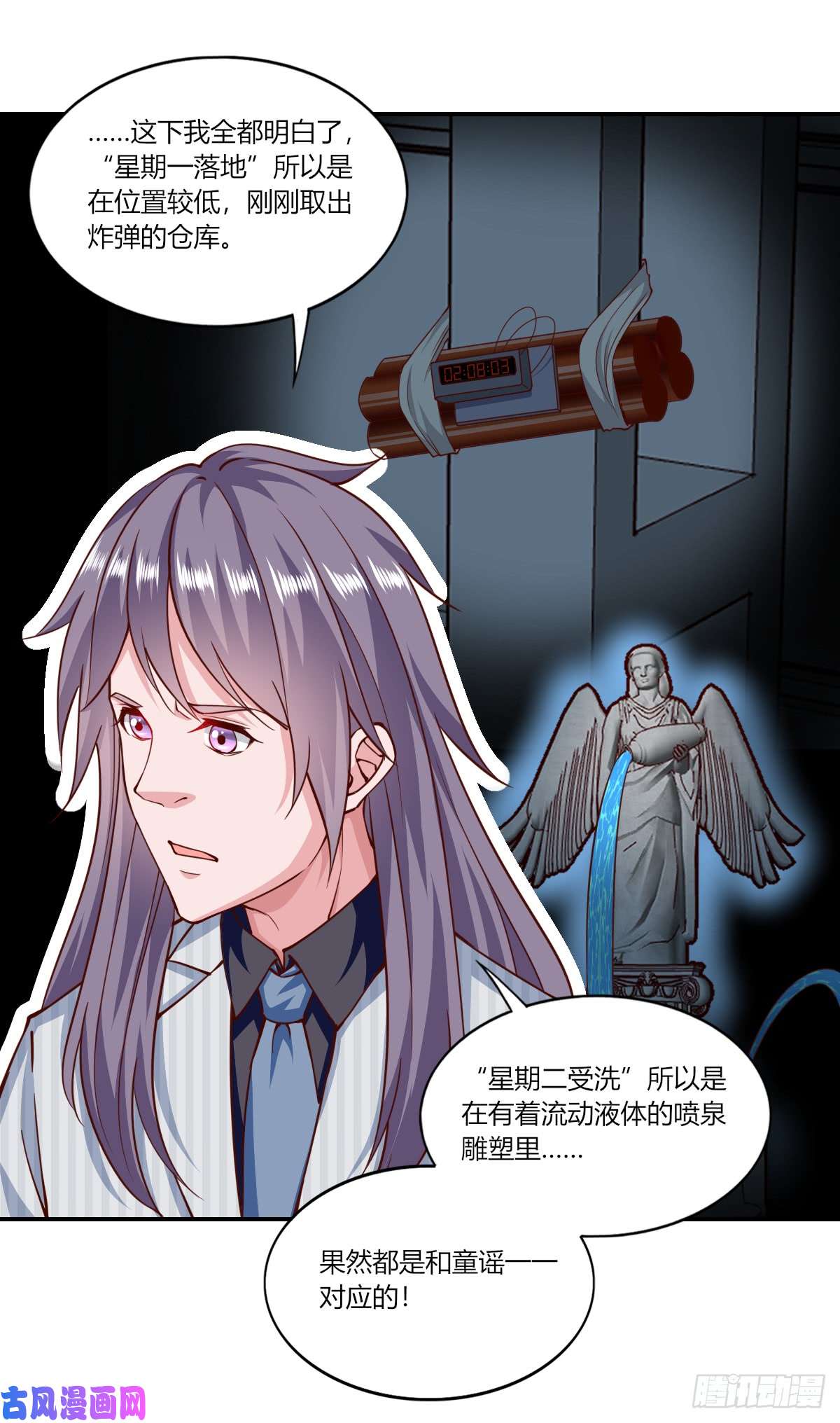 我的V信是外挂第153话 星期三娶妻